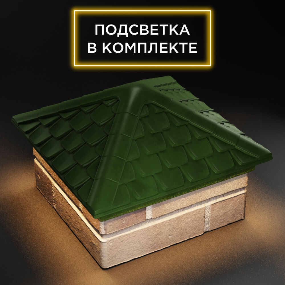 Колпак Zking Эльбрус Зеленый на столб 1.5х1.5 кирпича (385х385мм) с подсветкой в Парабели фото