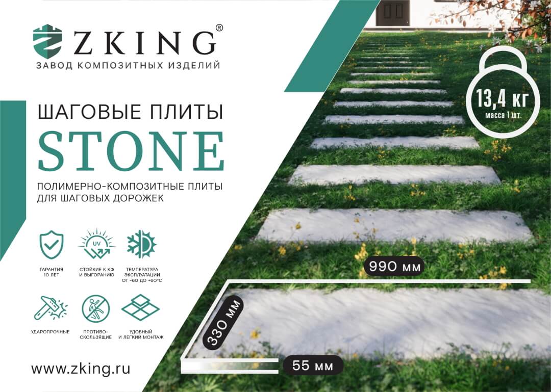 Шаговая плита STONE Черный Сланец 990х330х55мм в Парабели фото