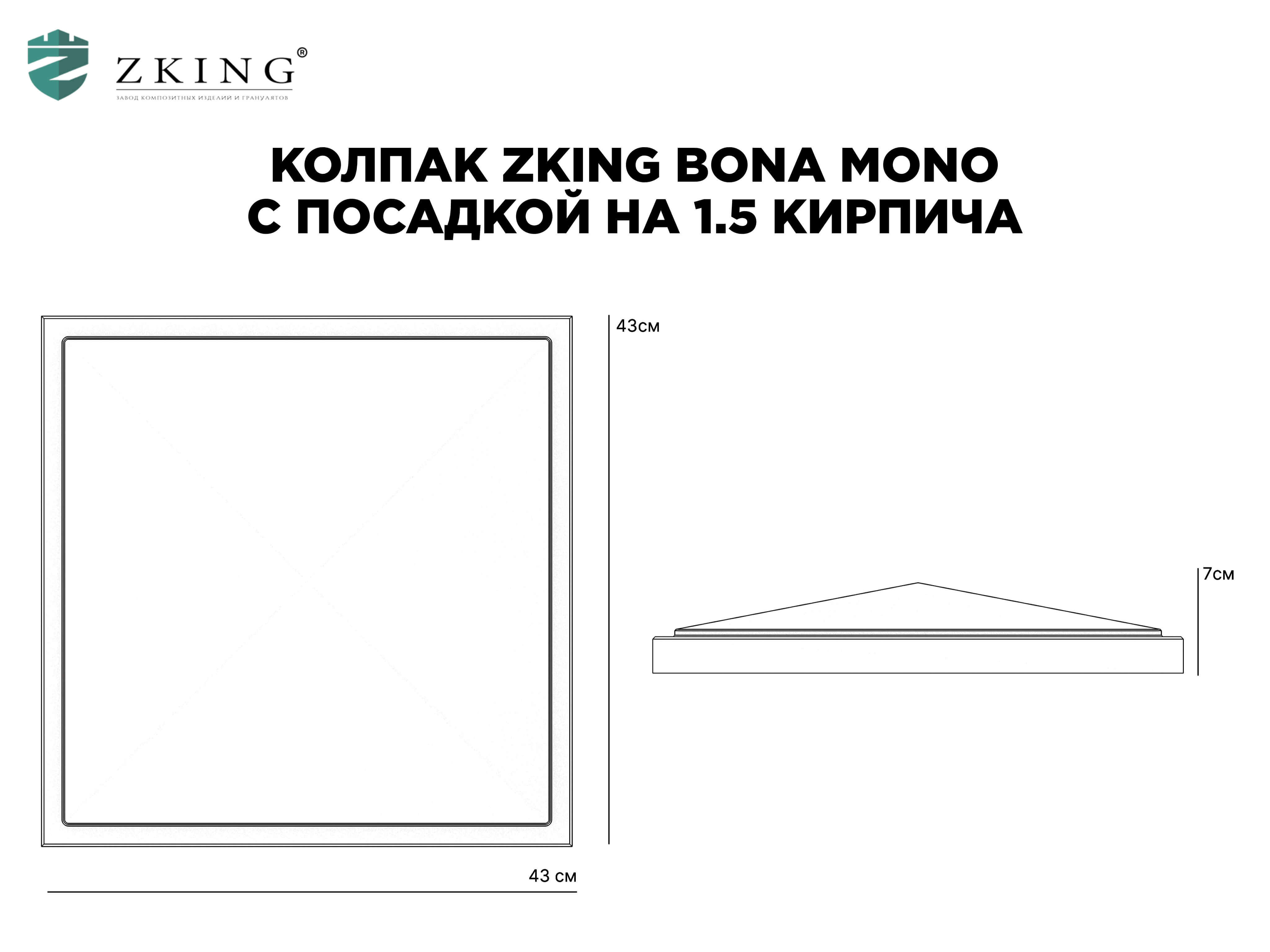 Колпак Zking БонаМоно Коричневый на столб 1.5х1.5 кирпича (385х385, 400х400мм) в Парабели фото
