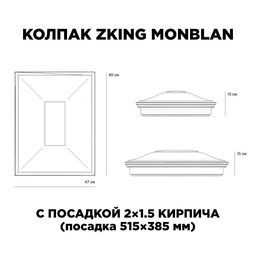Колпак Zking Монблан Красный на столб 2х1.5 кирпича (515х385мм) c подсветкой в Парабели фото