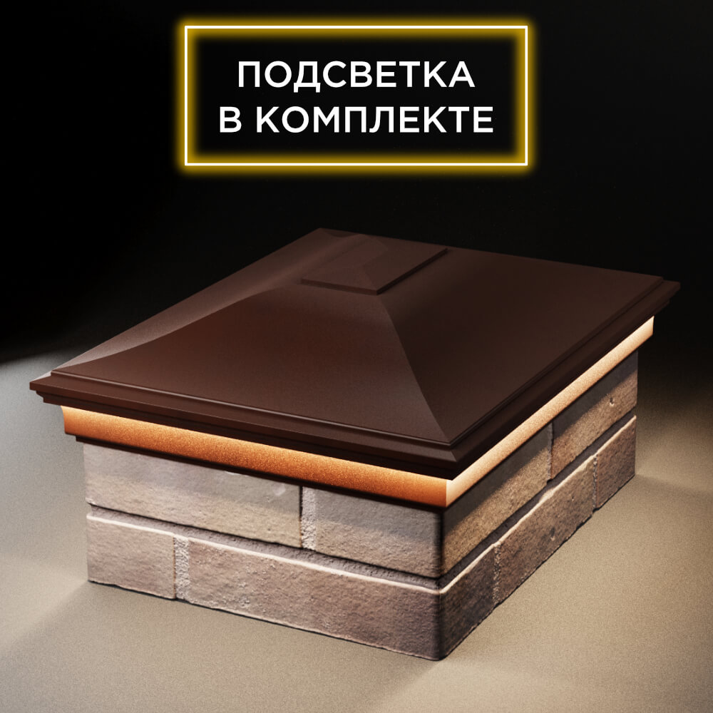 Колпак Zking Монблан Коричневый на столб 2х1.5 кирпича (515х385мм) c подсветкой Парабель фото