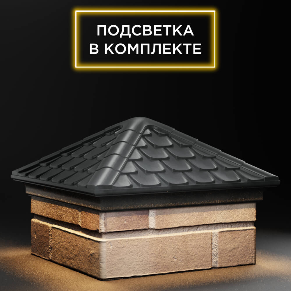 Колпак Zking Эльбрус Серый на столб 1.5х1.5 кирпича (385х385мм) с подсветкой в Парабели фото