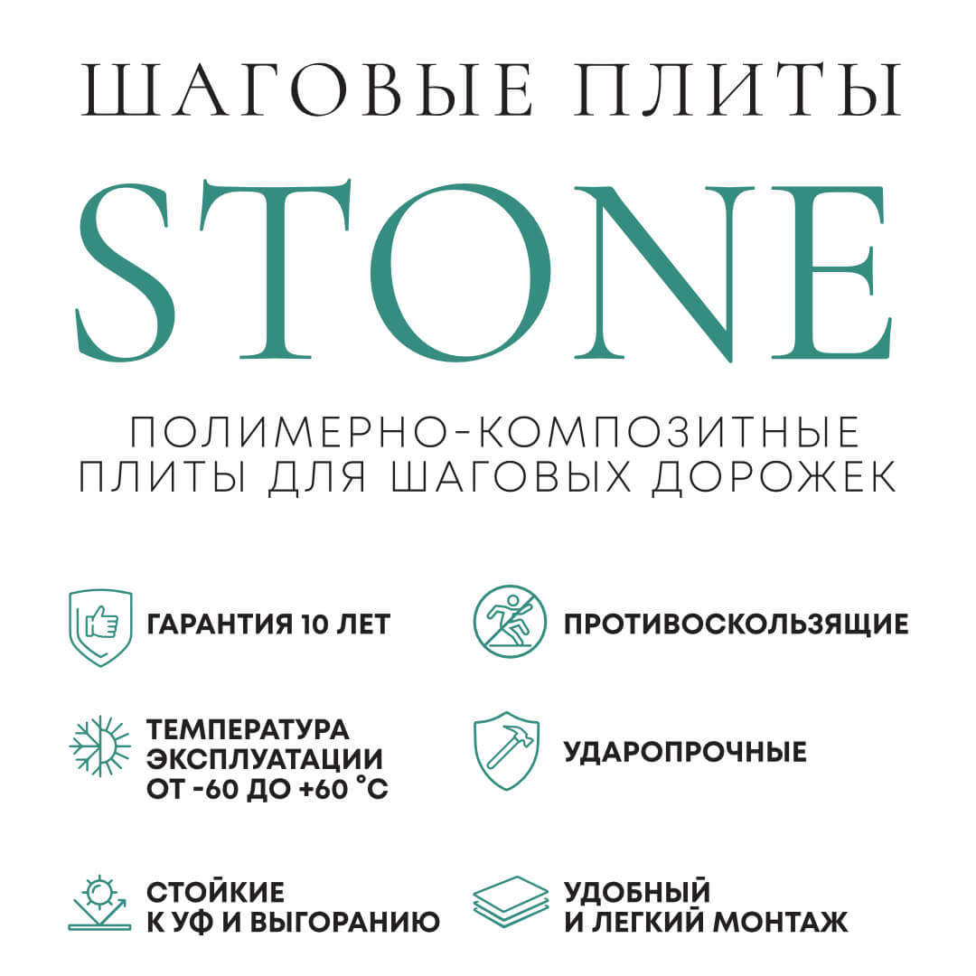 Шаговая плита STONE Черный Сланец 990х330х55мм в Парабели фото
