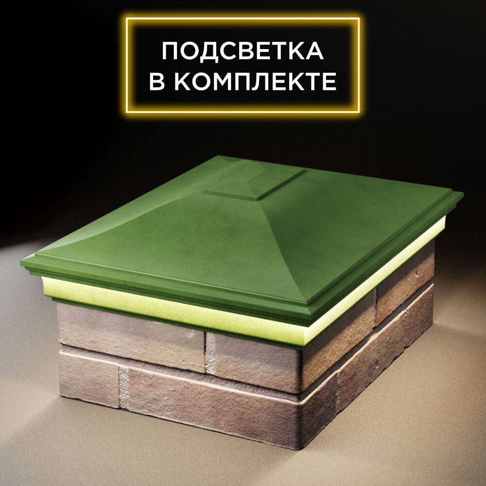 Колпак Zking Монблан Зеленый на столб 2х1.5 кирпича (515х385мм) c подсветкой Парабель фото