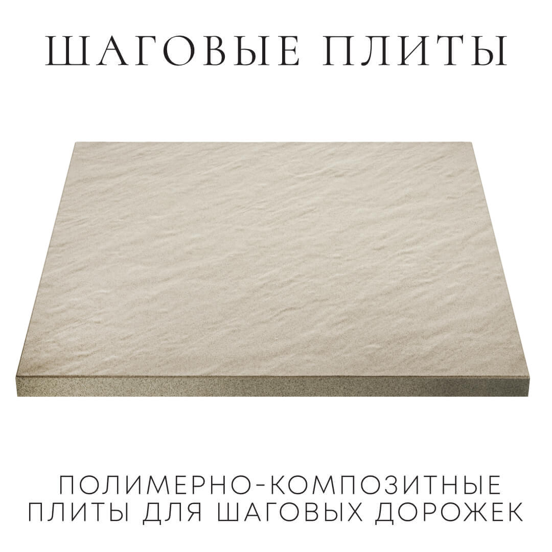 Шаговая плита STONE Светлая Галька 990х990х55мм в Парабели фото