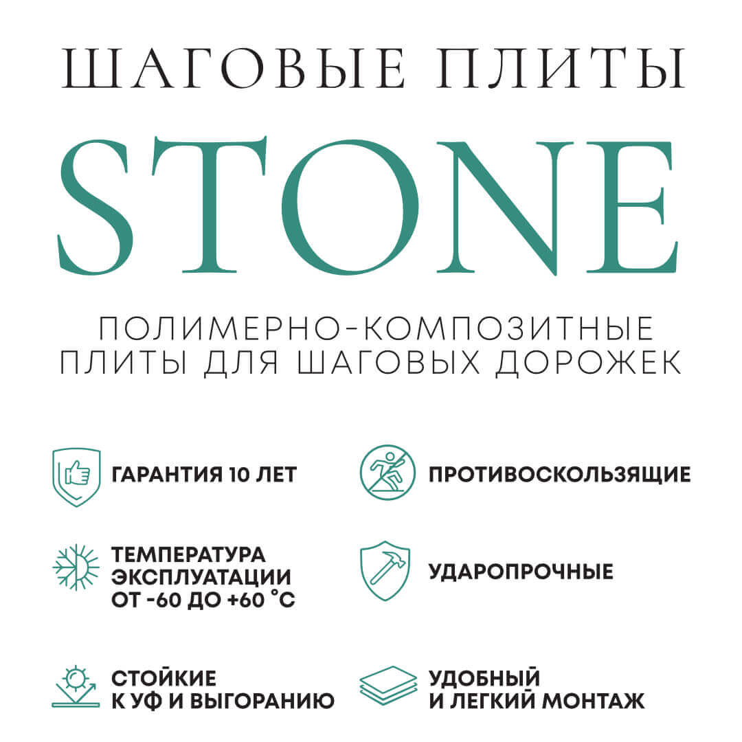 Шаговая плита STONE Светлая Галька 990х990х55мм в Парабели фото