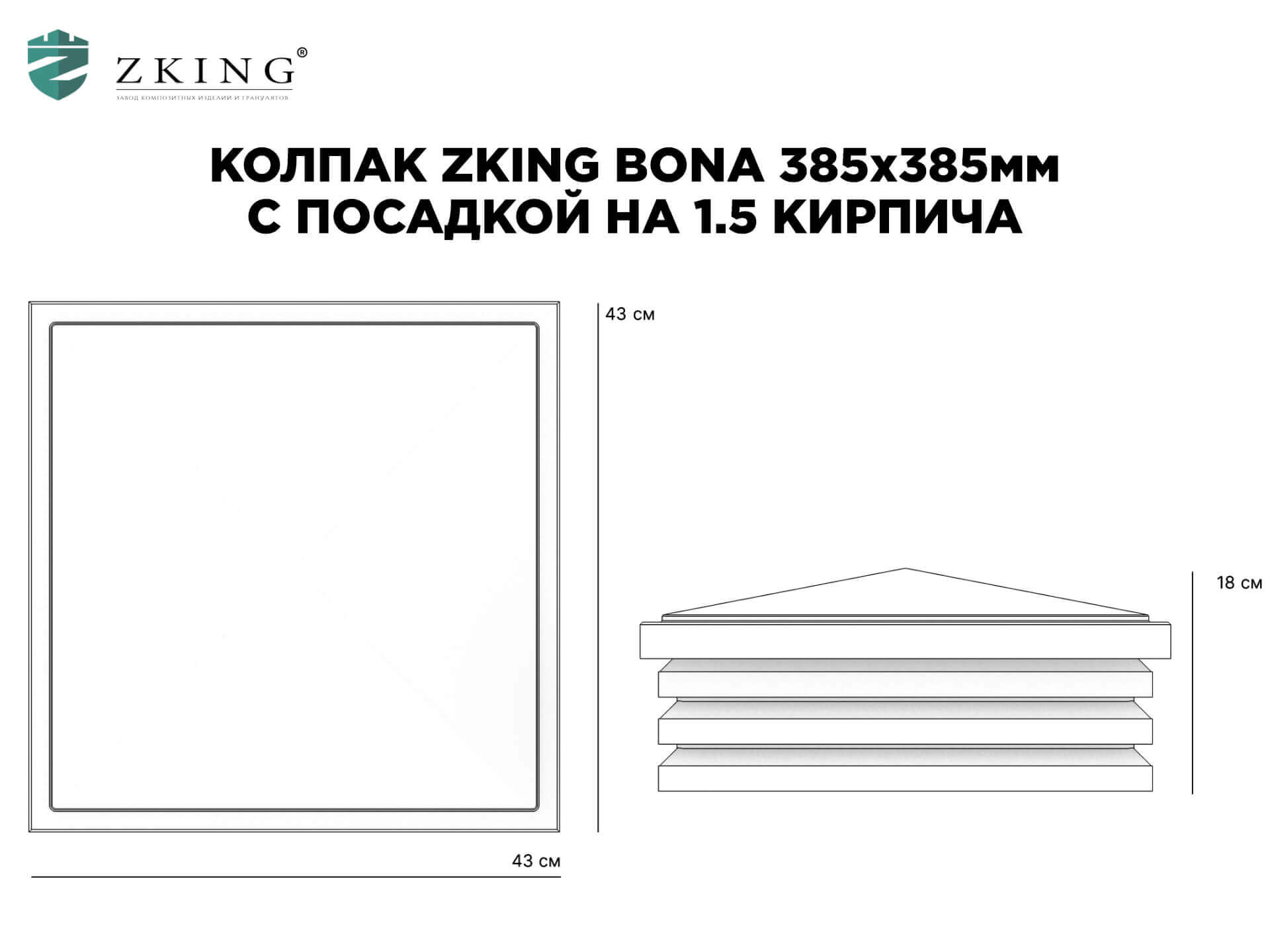 Колпак Zking Бона ХайТек Коричневый на столб 1.5х1.5 кирпича (385х385мм) в Парабели фото