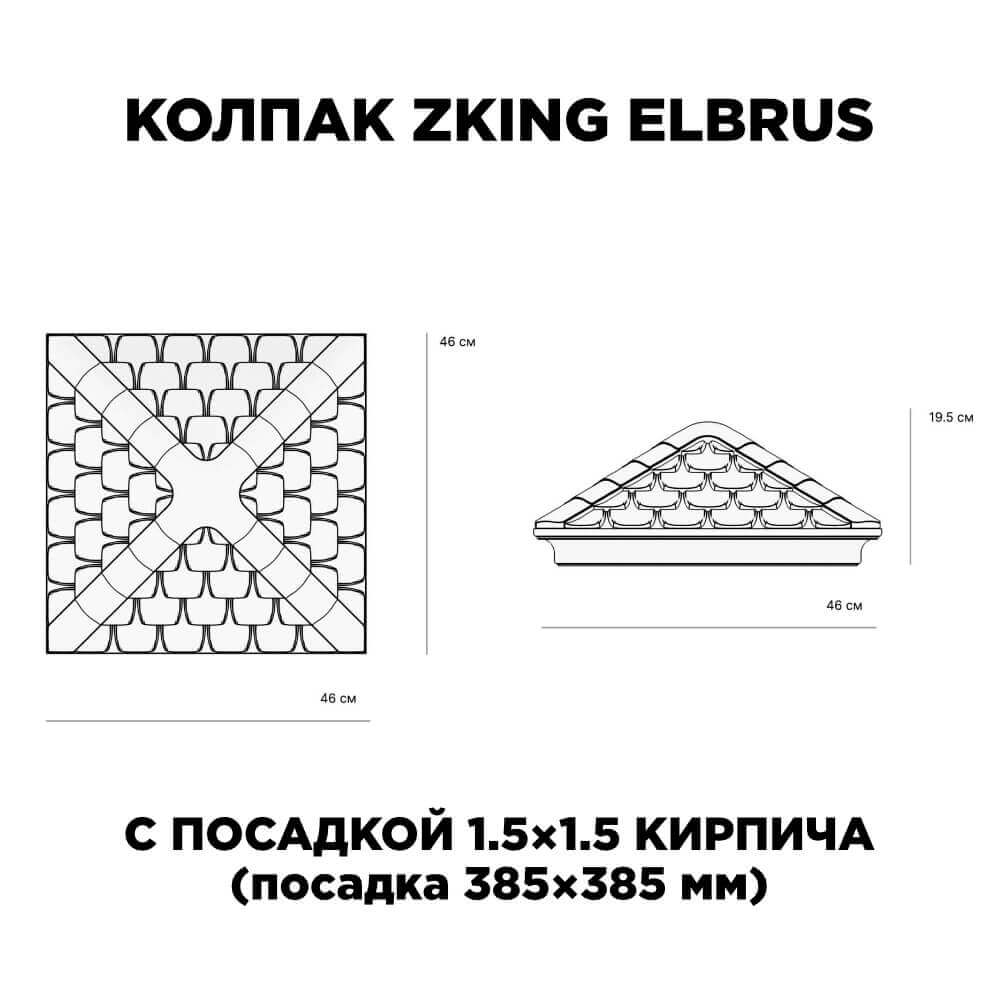 Колпак Zking Эльбрус Коричневый на столб 1.5х1.5 кирпича (385х385мм) с подсветкой в Парабели фото