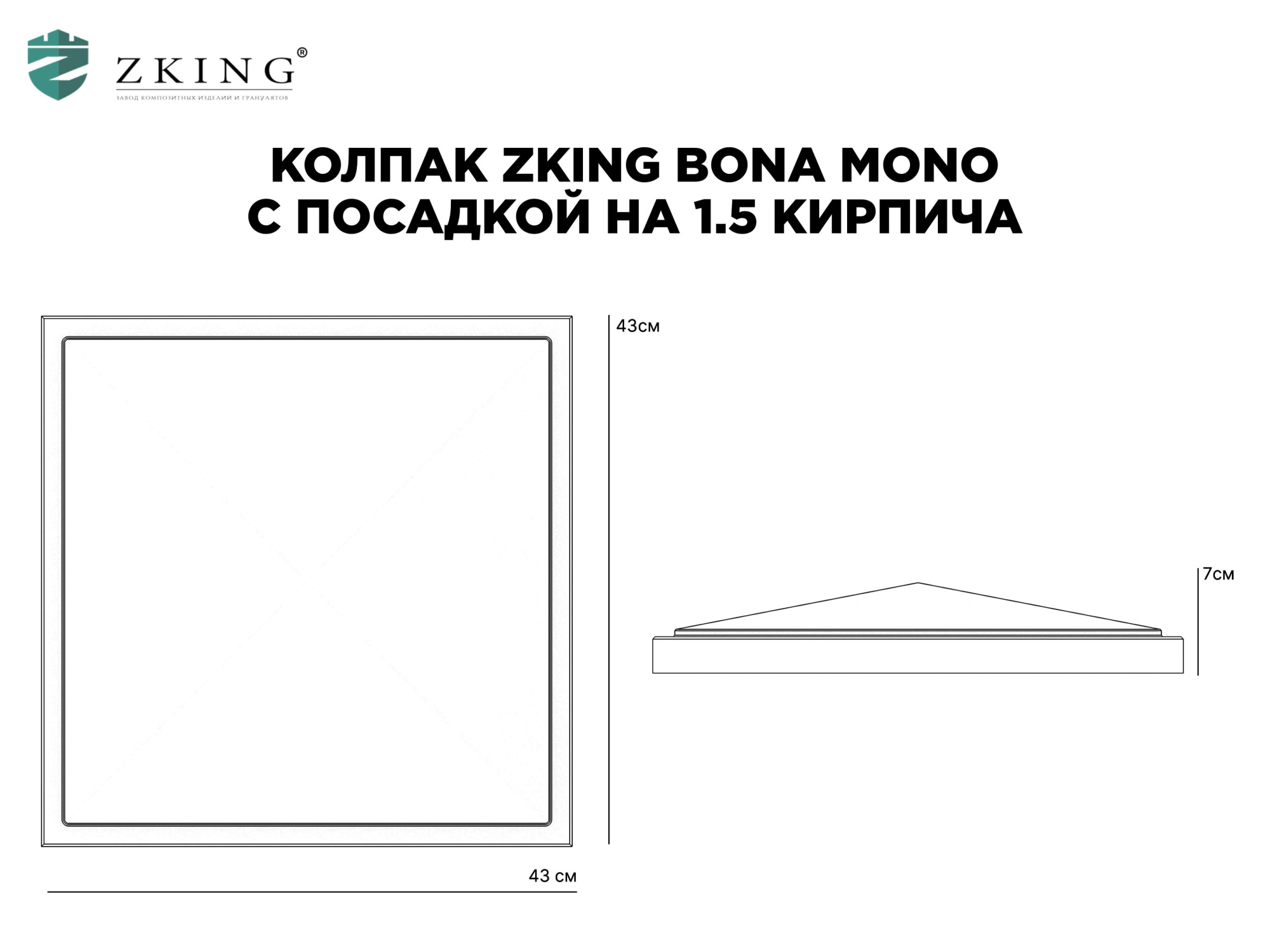 Колпак Zking БонаМоно Серый на столб 1.5х1.5 кирпича (385х385, 400х400мм) в Парабели фото